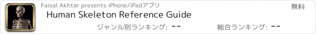 おすすめアプリ Human Skeleton Reference Guide