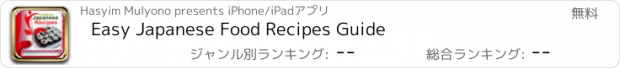 おすすめアプリ Easy Japanese Food Recipes Guide