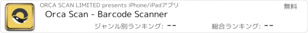 おすすめアプリ Orca Scan - Barcode Scanner