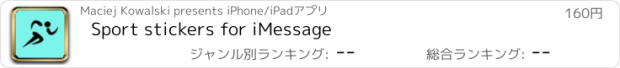 おすすめアプリ Sport stickers for iMessage