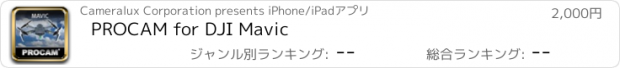 おすすめアプリ PROCAM for DJI Mavic