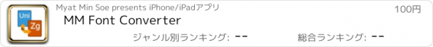 おすすめアプリ MM Font Converter