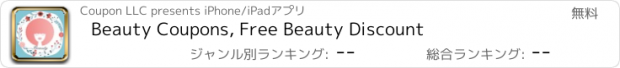 おすすめアプリ Beauty Coupons, Free Beauty Discount