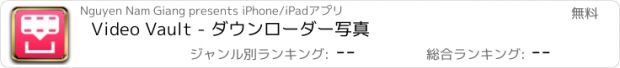 おすすめアプリ Video Vault - ダウンローダー写真