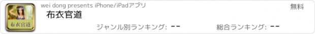 おすすめアプリ 布衣官道