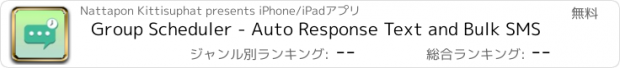 おすすめアプリ Group Scheduler - Auto Response Text and Bulk SMS