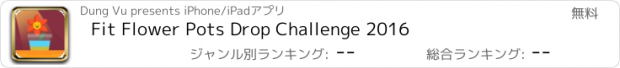 おすすめアプリ Fit Flower Pots Drop Challenge 2016