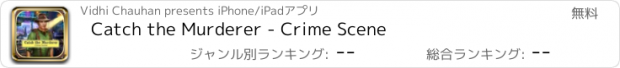 おすすめアプリ Catch the Murderer - Crime Scene