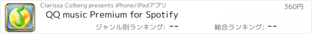 おすすめアプリ QQ music Premium for Spotify