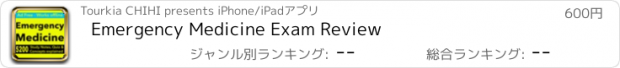 おすすめアプリ Emergency Medicine Exam Review