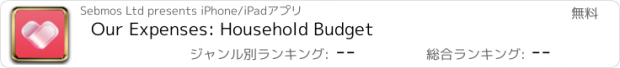 おすすめアプリ Our Expenses: Household Budget