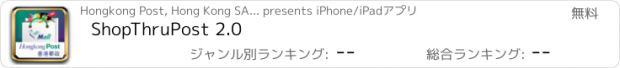 おすすめアプリ ShopThruPost 2.0
