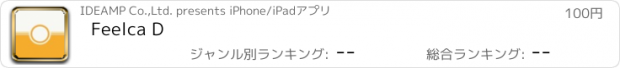 おすすめアプリ Feelca D