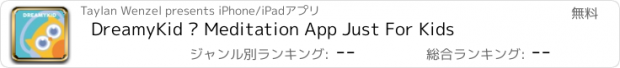 おすすめアプリ DreamyKid • Meditation App Just For Kids