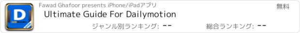 おすすめアプリ Ultimate Guide For Dailymotion