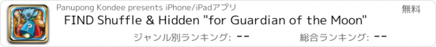 おすすめアプリ FIND Shuffle & Hidden "for Guardian of the Moon"