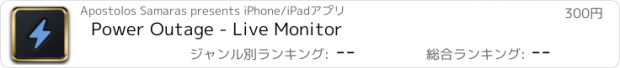 おすすめアプリ Power Outage - Live Monitor