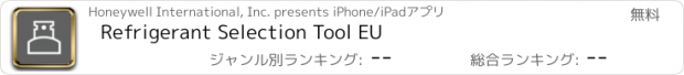 おすすめアプリ Refrigerant Selection Tool EU