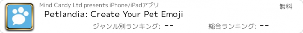おすすめアプリ Petlandia: Create Your Pet Emoji