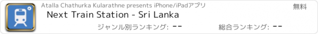 おすすめアプリ Next Train Station - Sri Lanka