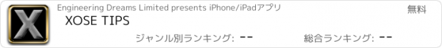 おすすめアプリ XOSE TIPS