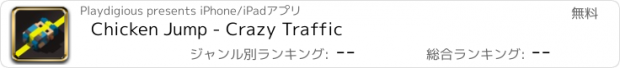 おすすめアプリ Chicken Jump - Crazy Traffic