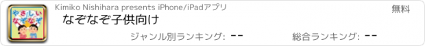 おすすめアプリ なぞなぞ　子供向け