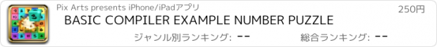 おすすめアプリ BASIC COMPILER EXAMPLE NUMBER PUZZLE