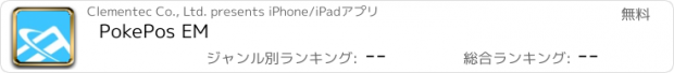 おすすめアプリ PokePos EM