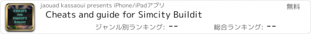 おすすめアプリ Cheats and guide for Simcity Buildit