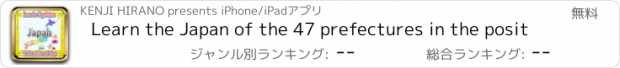 おすすめアプリ Learn the Japan of the 47 prefectures in the posit