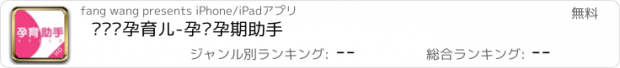 おすすめアプリ 妈妈怀孕育儿-孕妇孕期助手