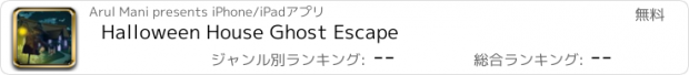 おすすめアプリ Halloween House Ghost Escape