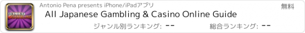 おすすめアプリ All Japanese Gambling & Casino Online Guide