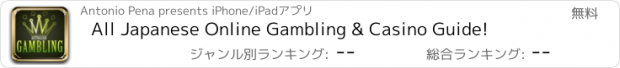 おすすめアプリ All Japanese Online Gambling & Casino Guide!