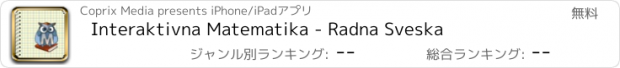 おすすめアプリ Interaktivna Matematika - Radna Sveska