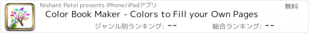 おすすめアプリ Color Book Maker - Colors to Fill your Own Pages