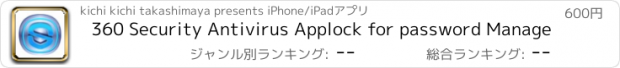 おすすめアプリ 360 Security Antivirus Applock for password Manage