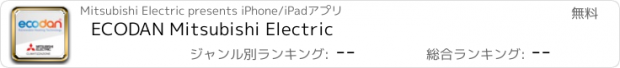 おすすめアプリ ECODAN Mitsubishi Electric