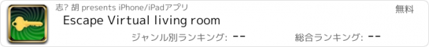 おすすめアプリ Escape Virtual living room