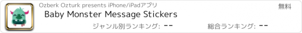 おすすめアプリ Baby Monster Message Stickers