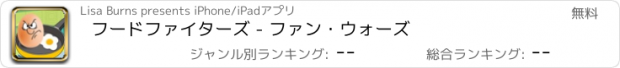 おすすめアプリ フードファイターズ - ファン・ウォーズ