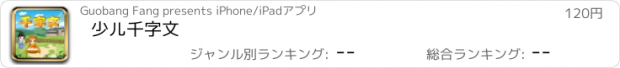 おすすめアプリ 少儿千字文