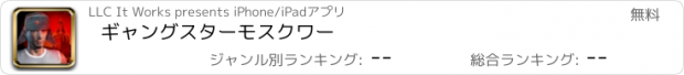 おすすめアプリ ギャングスターモスクワー