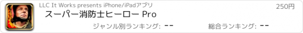 おすすめアプリ スーパー消防士ヒーロー Pro
