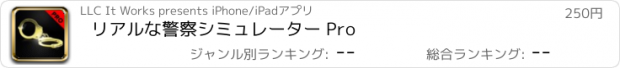 おすすめアプリ リアルな警察シミュレーター Pro