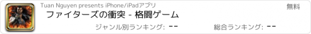 おすすめアプリ ファイターズの衝突 - 格闘ゲーム