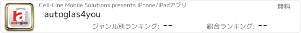 おすすめアプリ autoglas4you