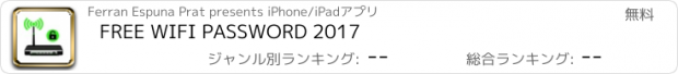 おすすめアプリ FREE WIFI PASSWORD 2017