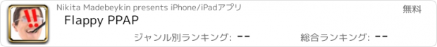 おすすめアプリ Flappy PPAP